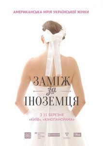 Zamizh_za_inozemca