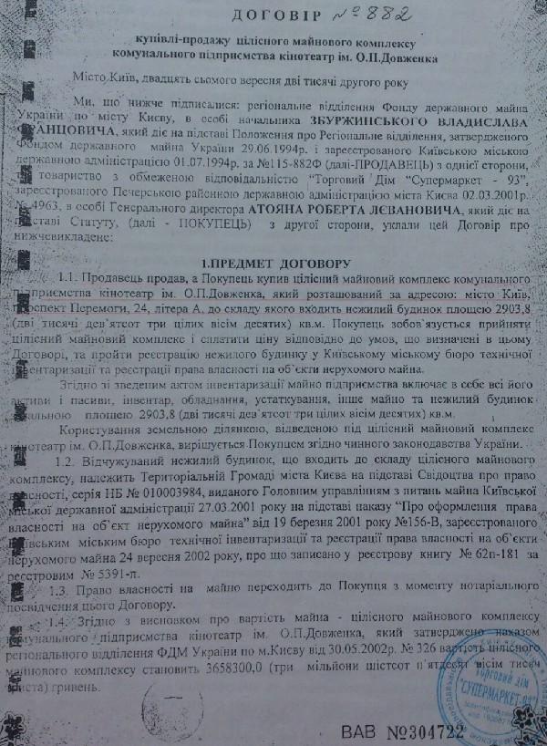 Dogovir.Dovzhenko.1