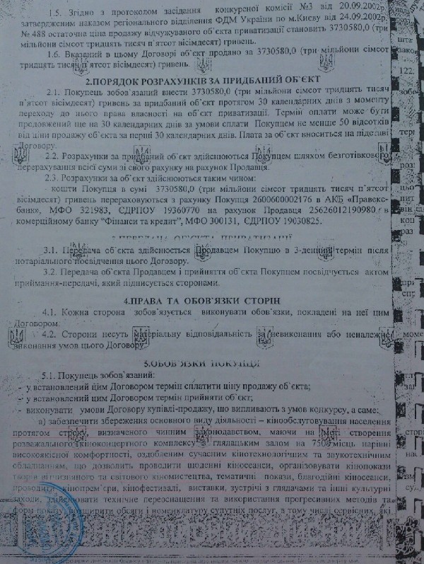 Dogovir.Dovzhenko.2