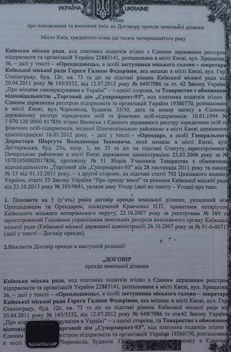 Dogovir.Dovzhenko.Ponovlenna