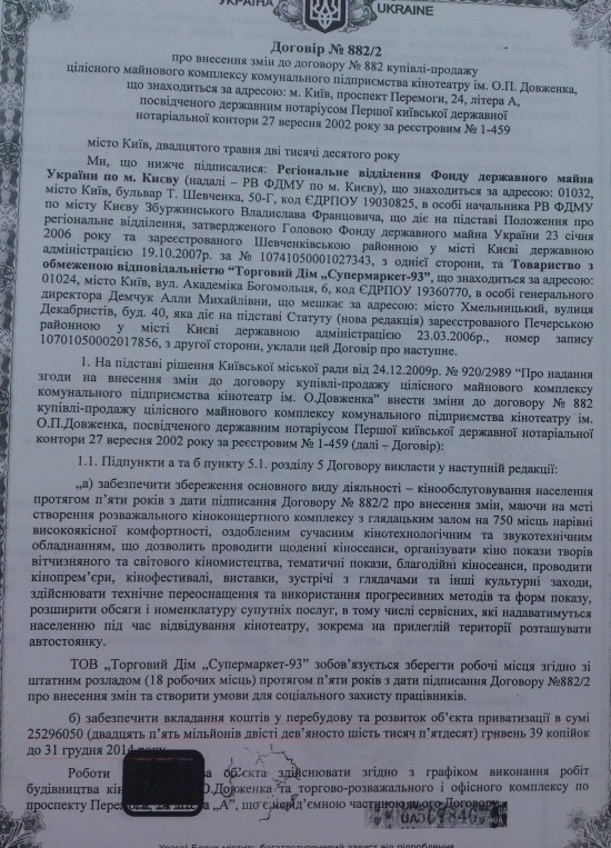 Dogovir.Dovzhenko.Zminy