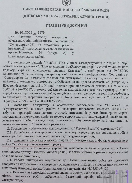 Rozporadzhenna.Dovzhenko