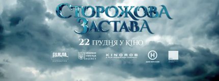 Сторожова застава