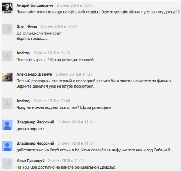 Dzidzio.Megogo.Sale.Comments