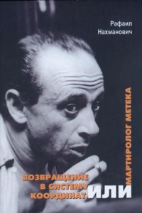 Nahmanovich
