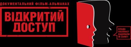 Vidkritiy.dostup.1