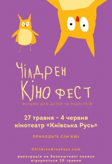 Children.Kinofest.2016