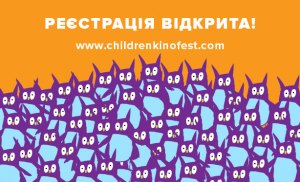 Children.Kinofest.2018.Reestracia