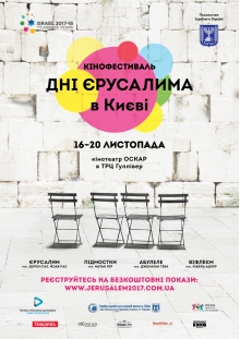 Dni.Erusalyma.v.Kievi