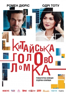 Kytaiska.Golovolomka