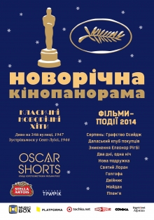 Novorichna.Kinopanorama