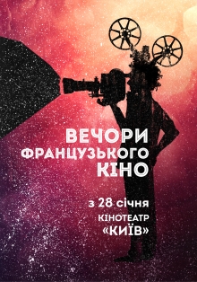 Vechori.Franzuskogo.Kino.16