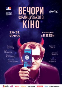 Vechori.Franzuskogo.Kino.18