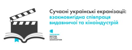 Sychasni.Ekranizacii