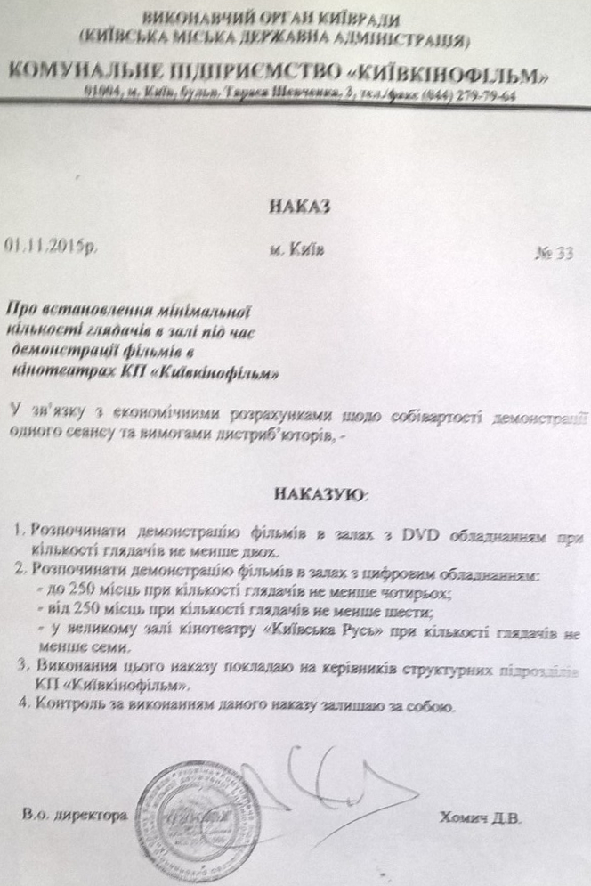 Kievkinofilm.Nakaz.2