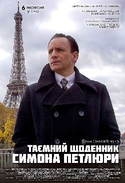 Petlura.Poster