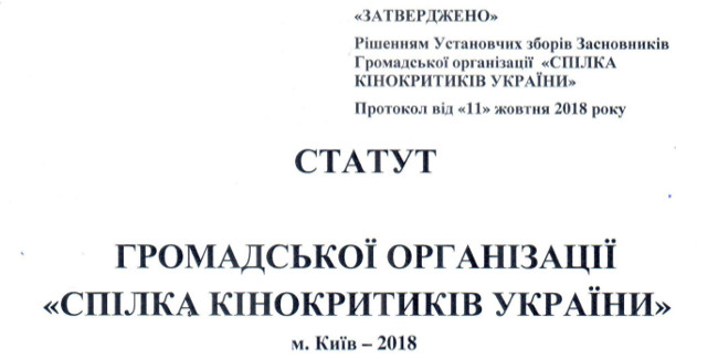 Statut.Spilka.Kinoktytykiv.01