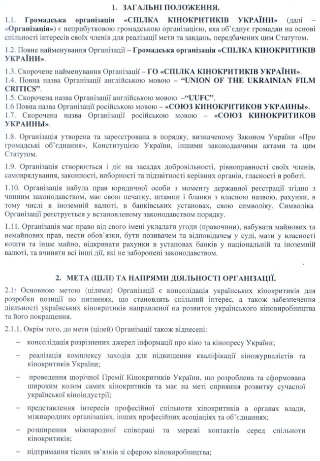 Statut.Spilka.Kinoktytykiv.02