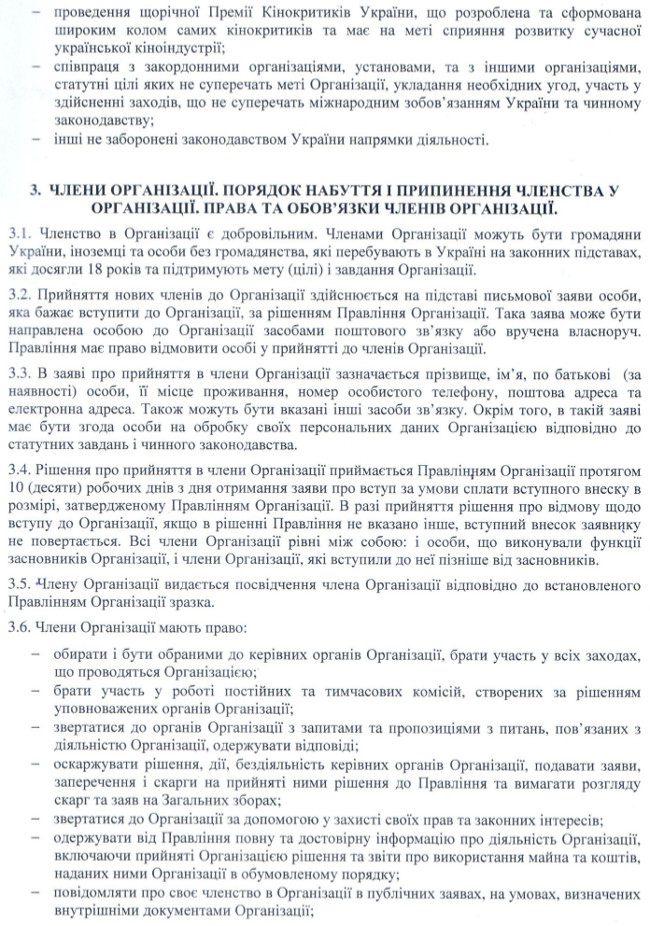 Statut.Spilka.Kinoktytykiv.04