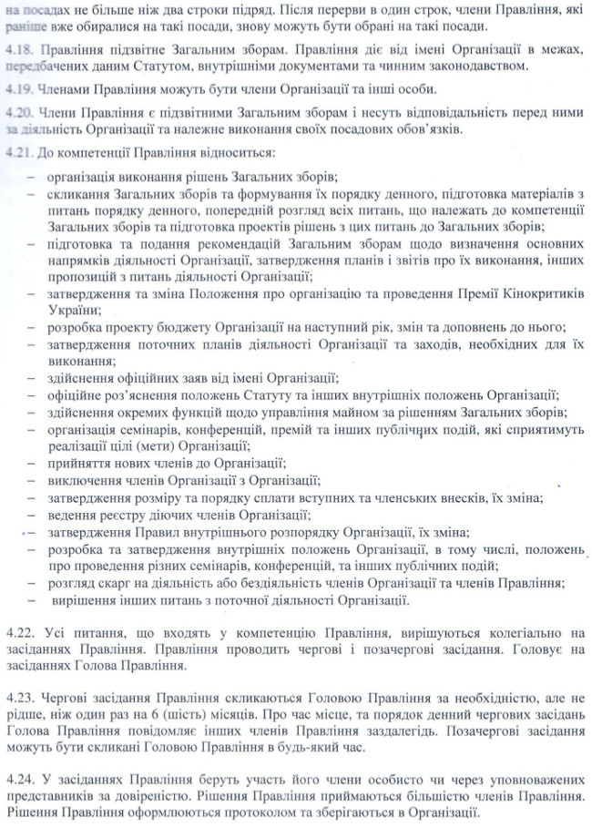 Statut.Spilka.Kinoktytykiv.08