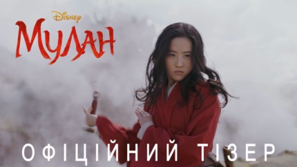 Mulan