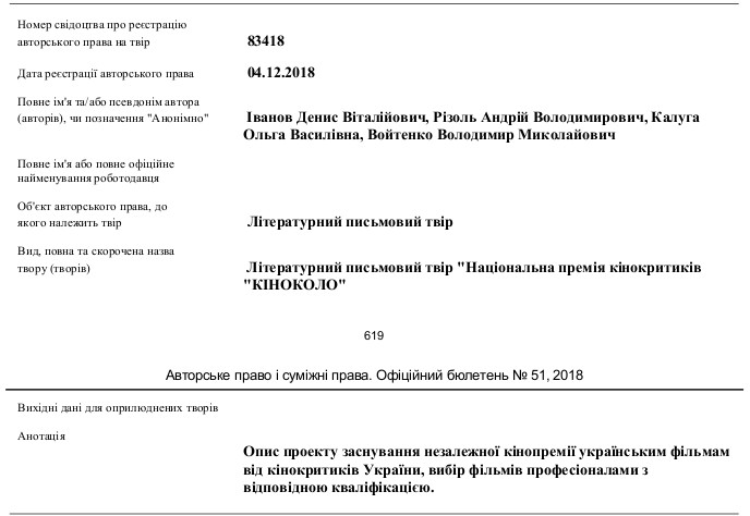 Premiya.Kinokolo.Avtor.Pravo